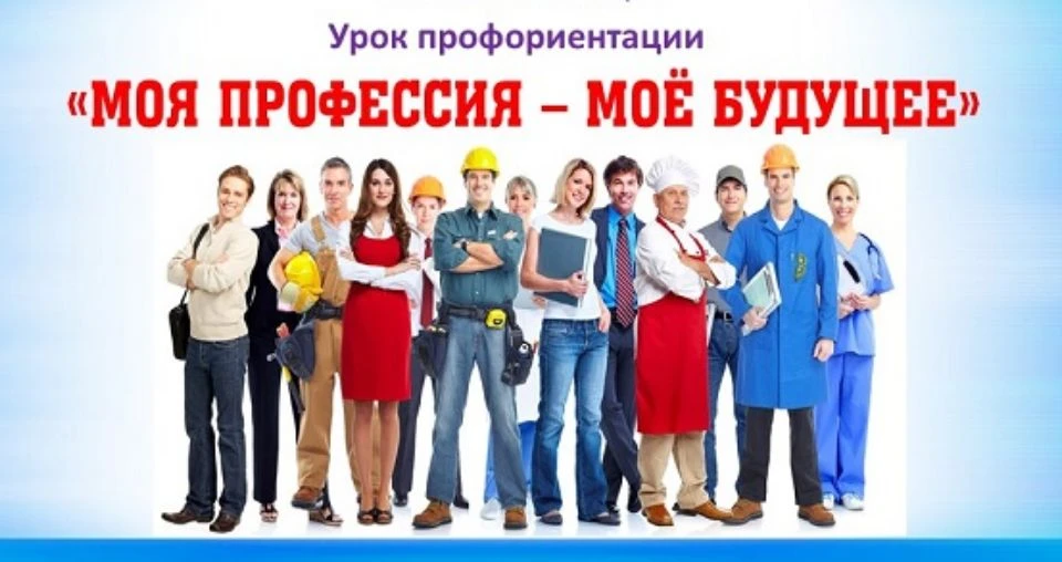 В 8-9 классах сотрудники Центра занятости провели профориентационный урок  "Моя професс...