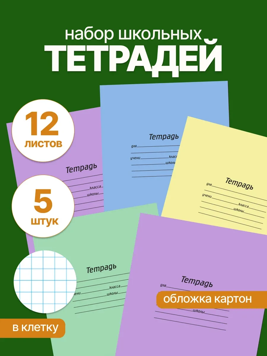 Тетрадь в клетку 12 листов ЛАНС