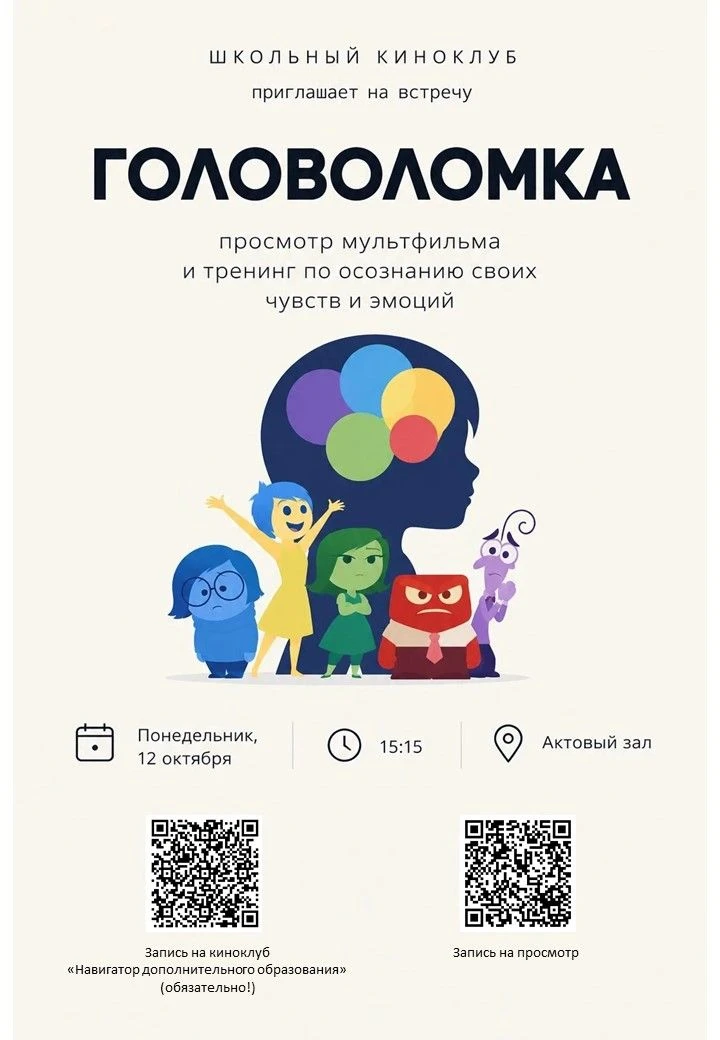Открой пульт управления своими эмоциями!