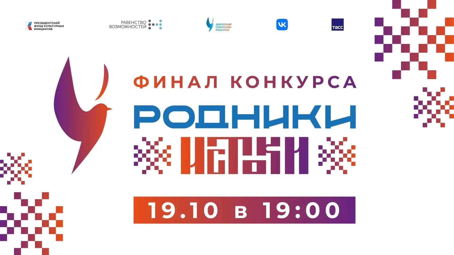 Смотрите трансляцию концерта «Родники.Истоки»