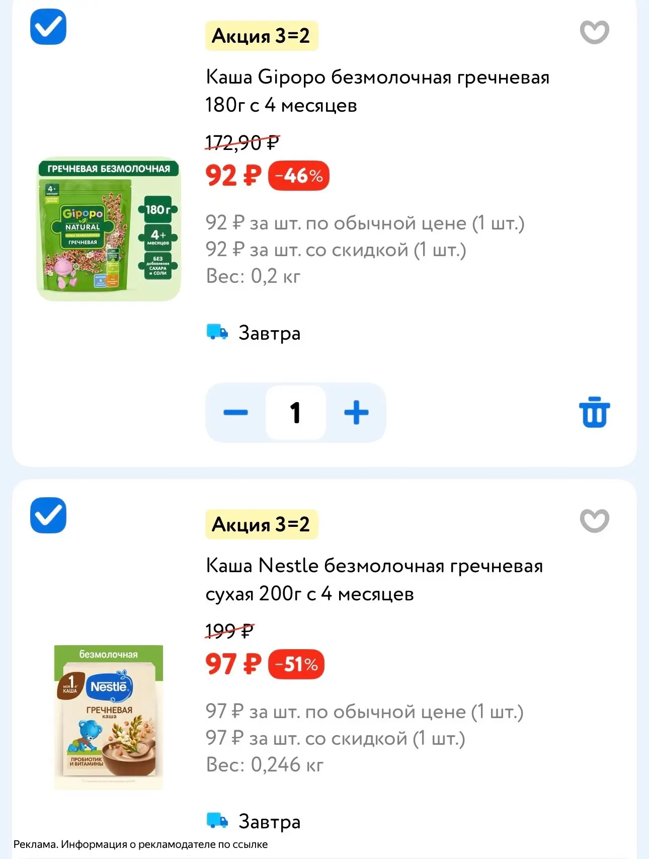 3=2 на сухие каши 🔥