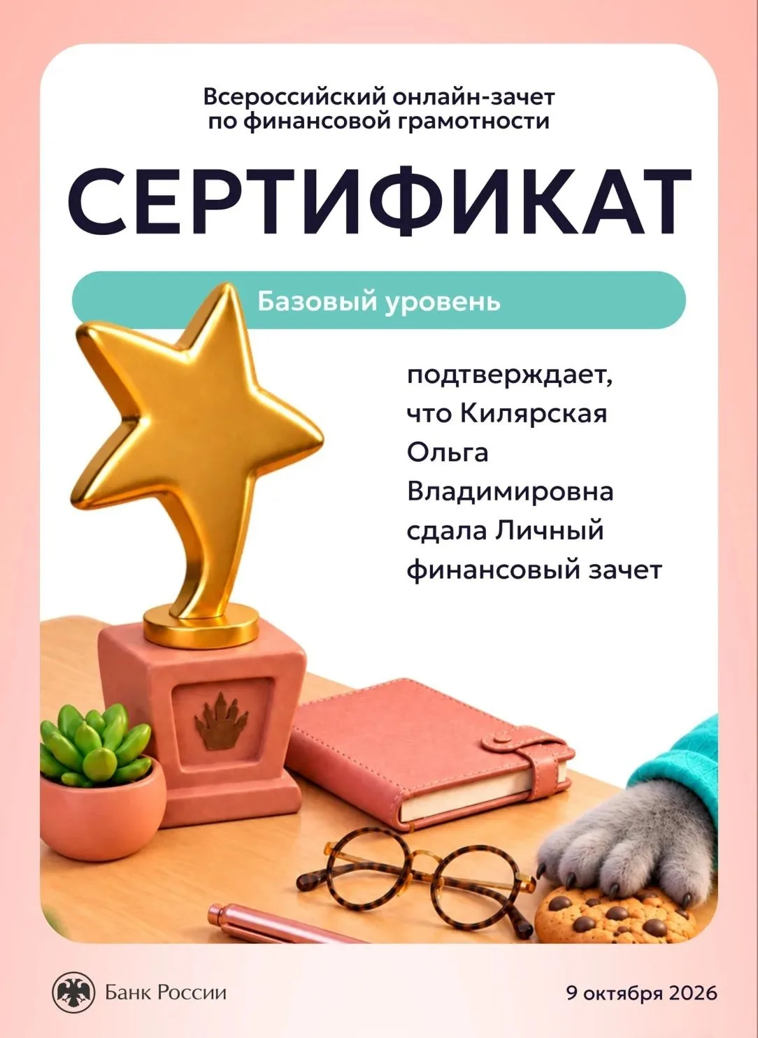ВСЕРОССИЙСКИЙ ОНЛАЙН-ЗАЧЕТ ПО ФИНАНСОВОЙ ГРАМОТНОСТИ