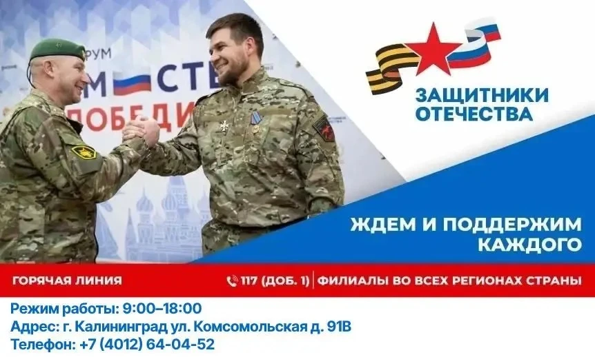 Калининградский филиал Государственного фонда поддержки участников специальной военной ...