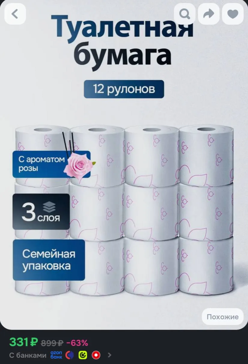 Туалетная Бумага ROSE 12 рулонов 3 слоя с ароматом Розы