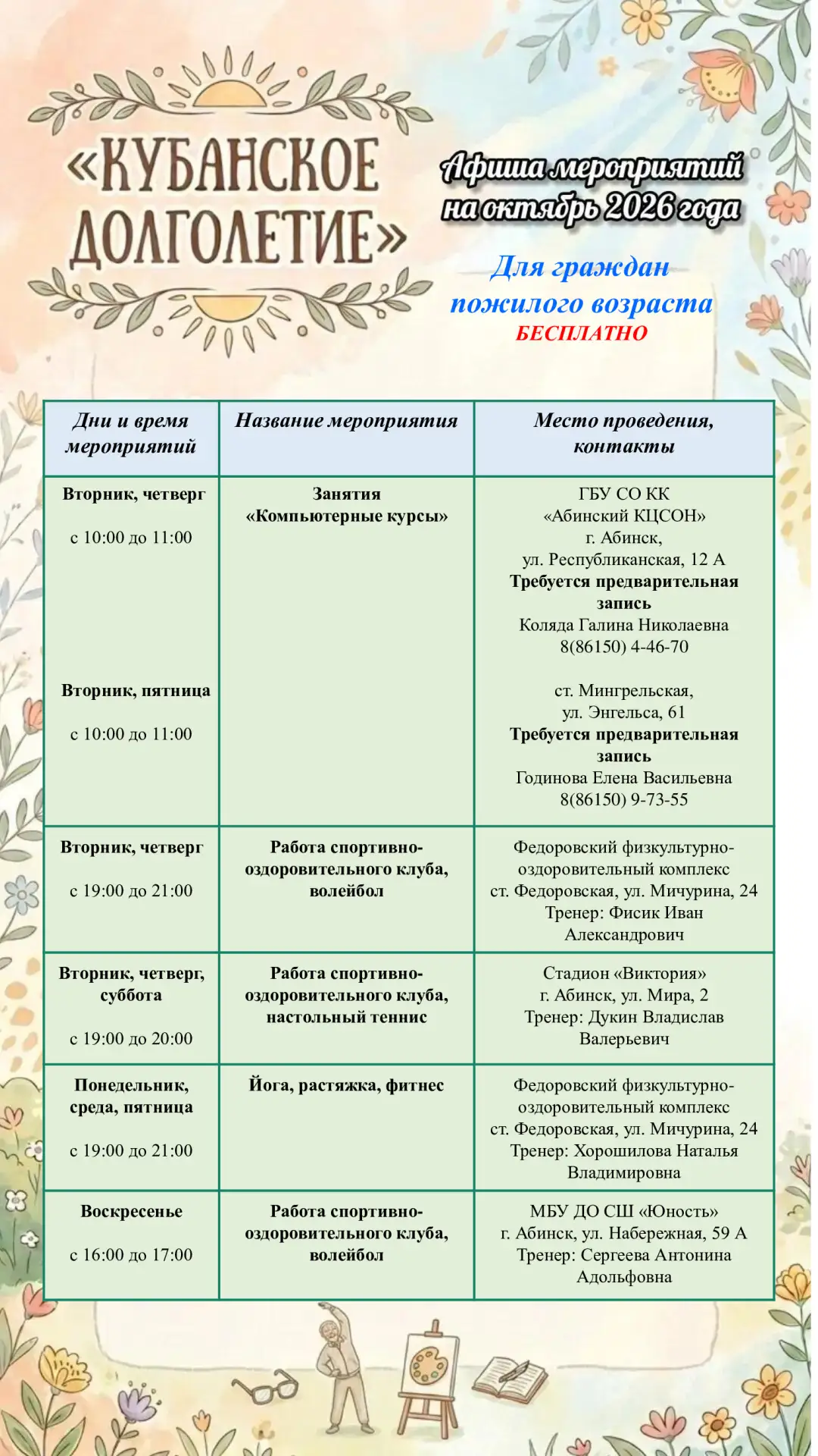 ☀️Активная жизнь для старшего поколения