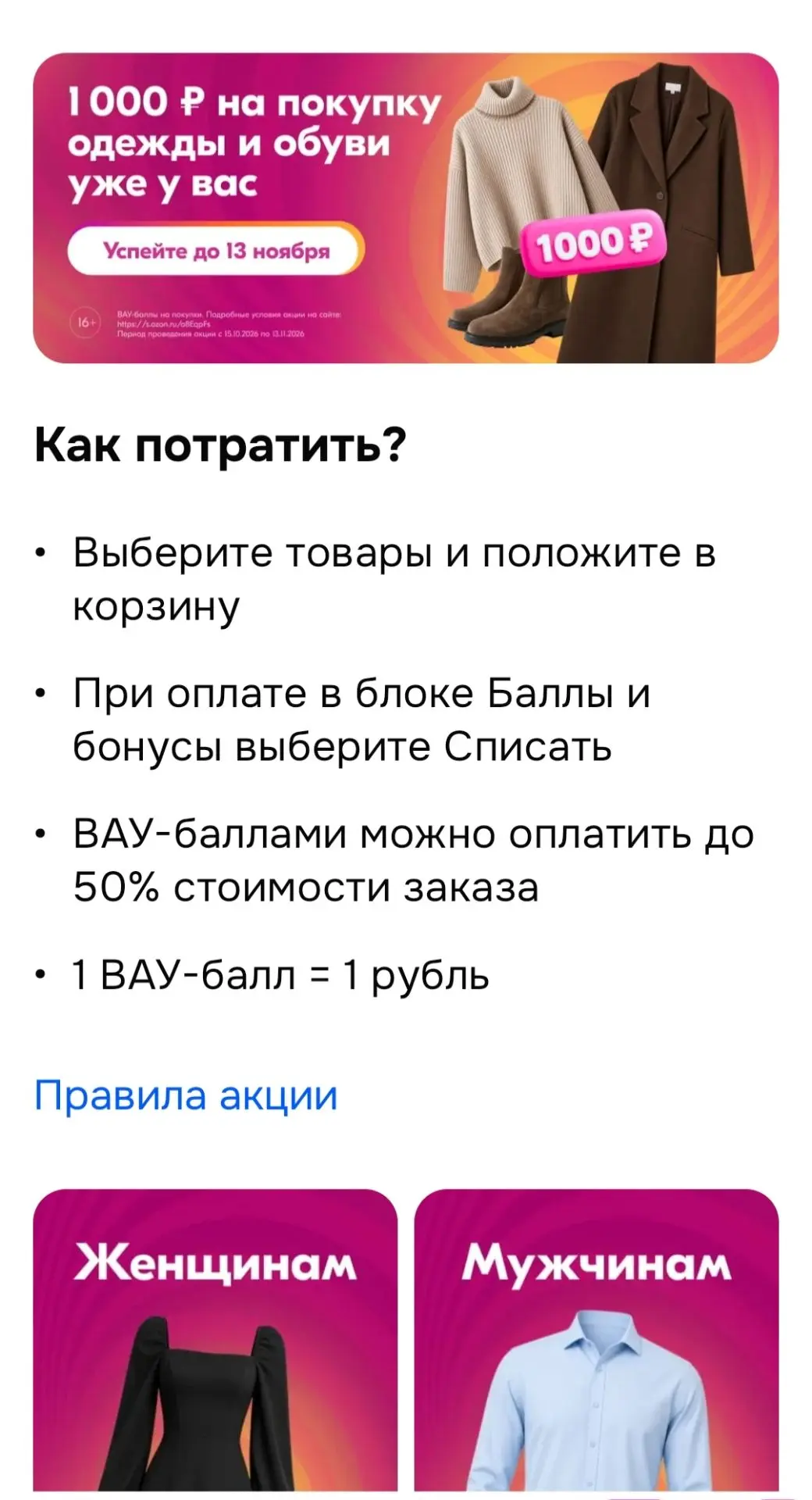 Акция от OZON