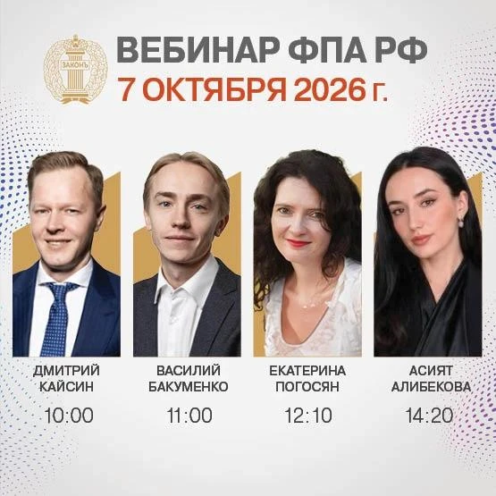 ВЕБИНАР ФПА РФ 7 ОКТЯБРЯ