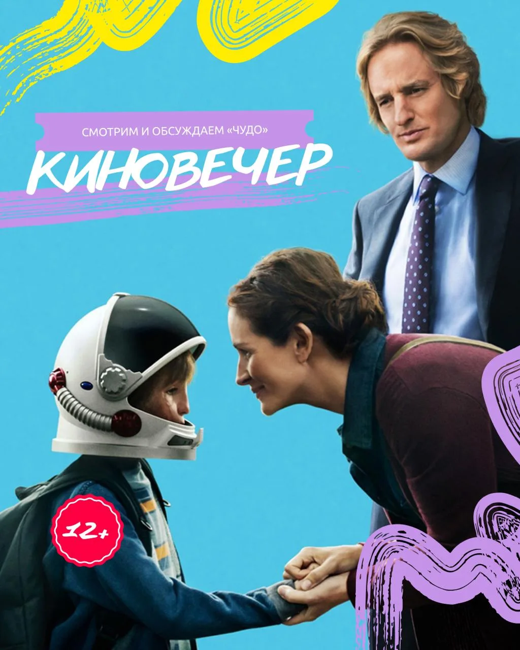Бесплатный киновечер