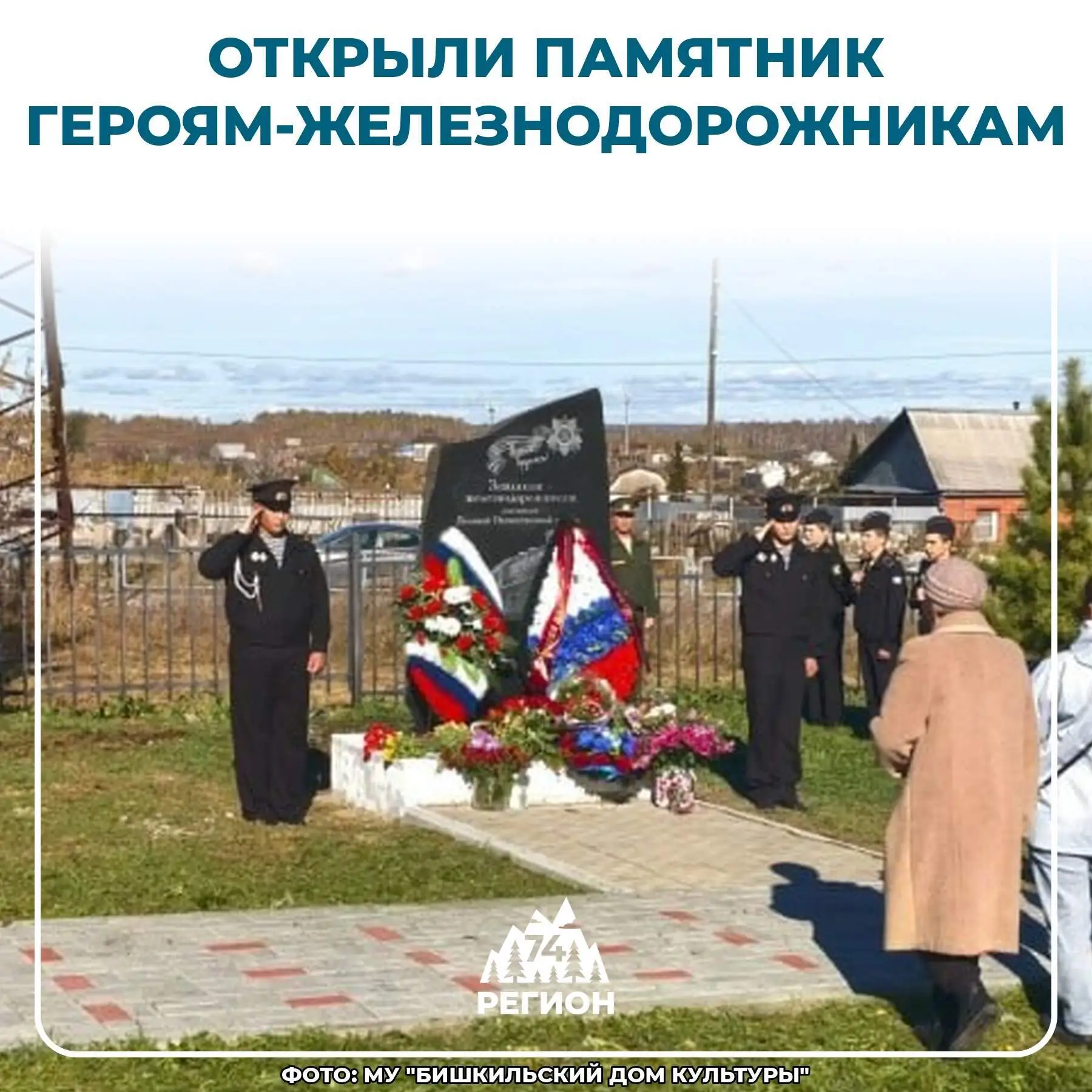 🏗 Появился памятник фронтовым железнодорожникам