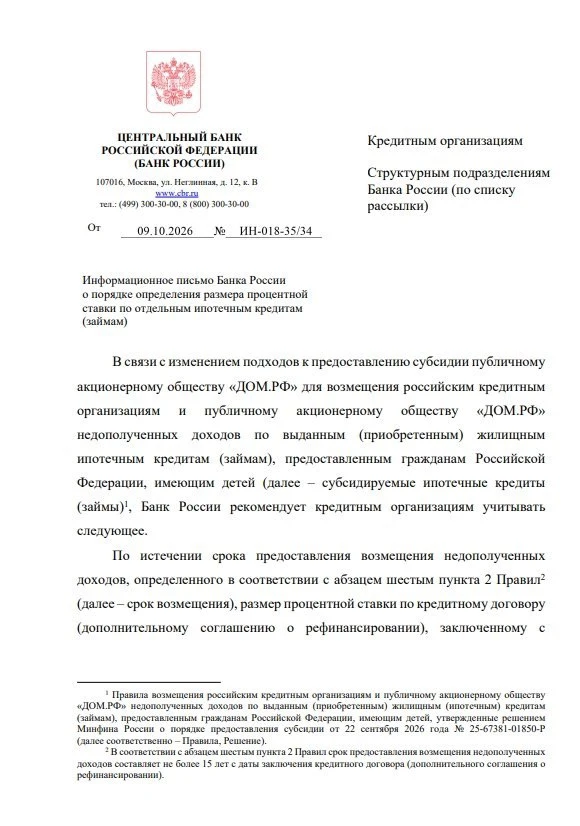 С 1 октября государство субсидирует ставку по семейной ипотеке только первые 15 лет. Но...