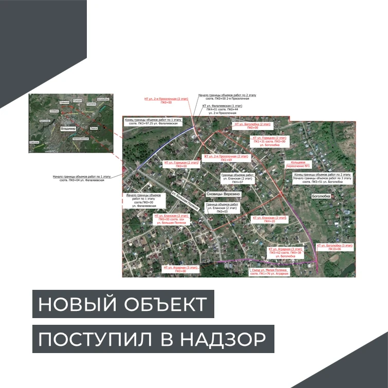 🛣️ Первый этап дорог в Сновицы-Веризино поставили на надзор