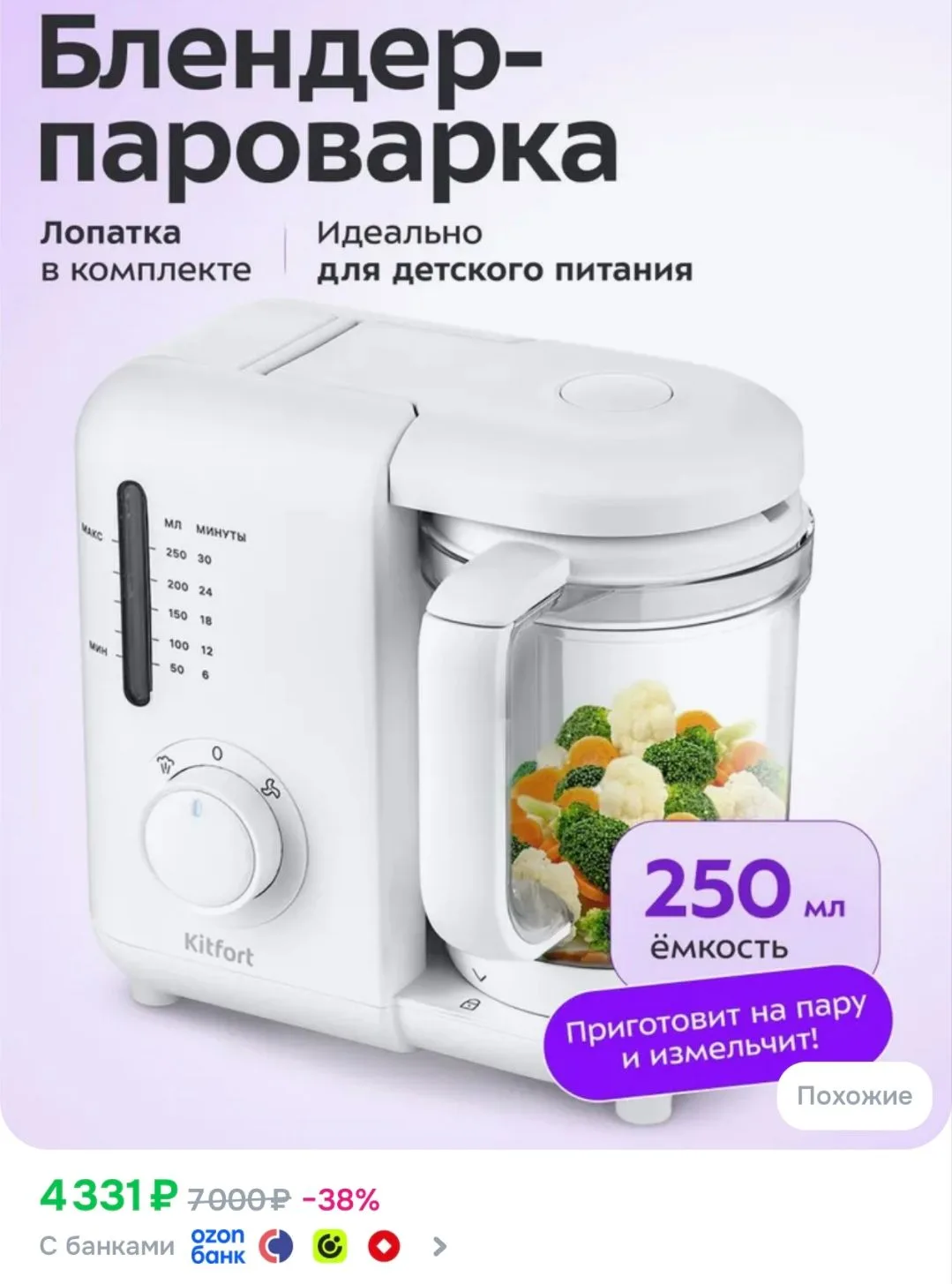 https://www.ozon.ru/product/blender-parovarka-kitfort-kt-2320-468433347/?advRef=AYSyH1F...