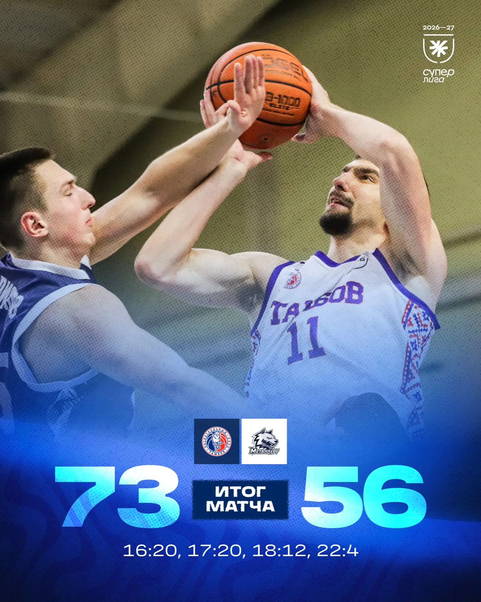 Первая домашняя игра Суперлиги — первая победа! 💪🏻