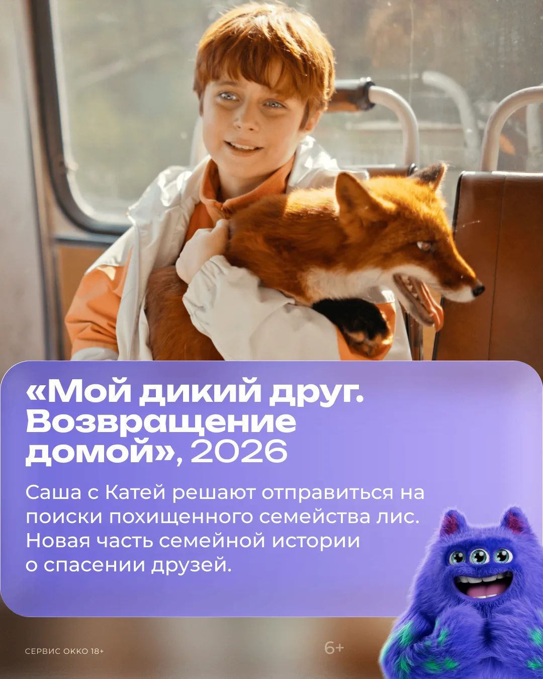 Изображение 2 к публикации «Okko | Кино и сериалы»