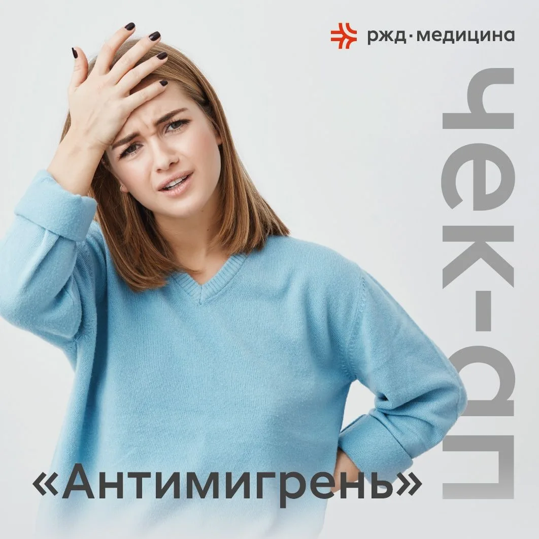 Когда накатывает мигрень, мир вокруг превращается в одну сплошную боль: свет, звуки, за...