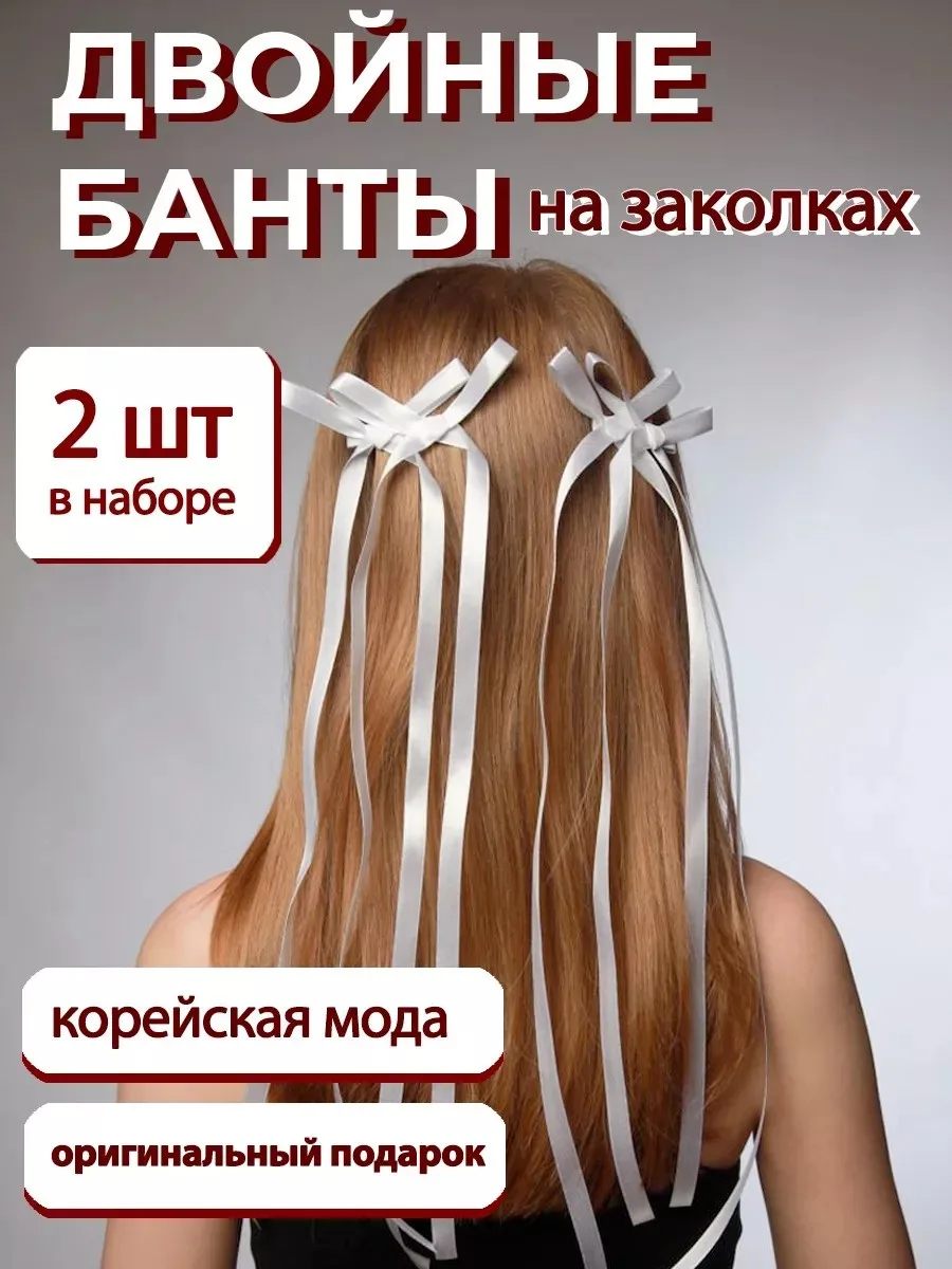Двойные белые банты