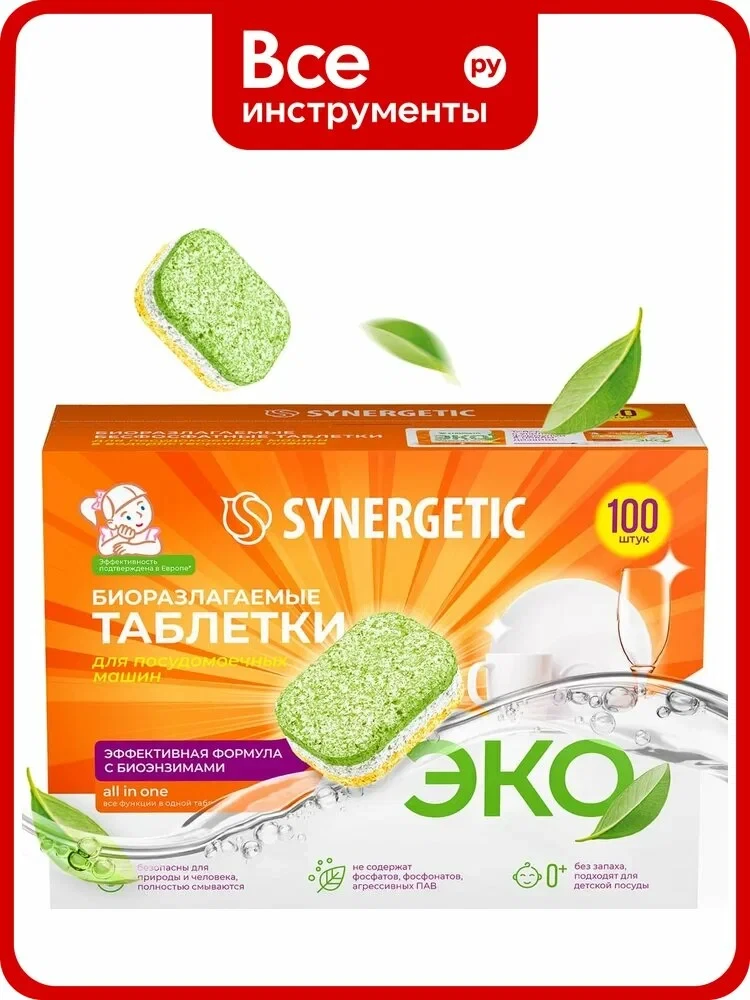 Био. экологичные таблетки для ПММ SYNERGETIC бесфосфатные в водорастворимой пленке, без...