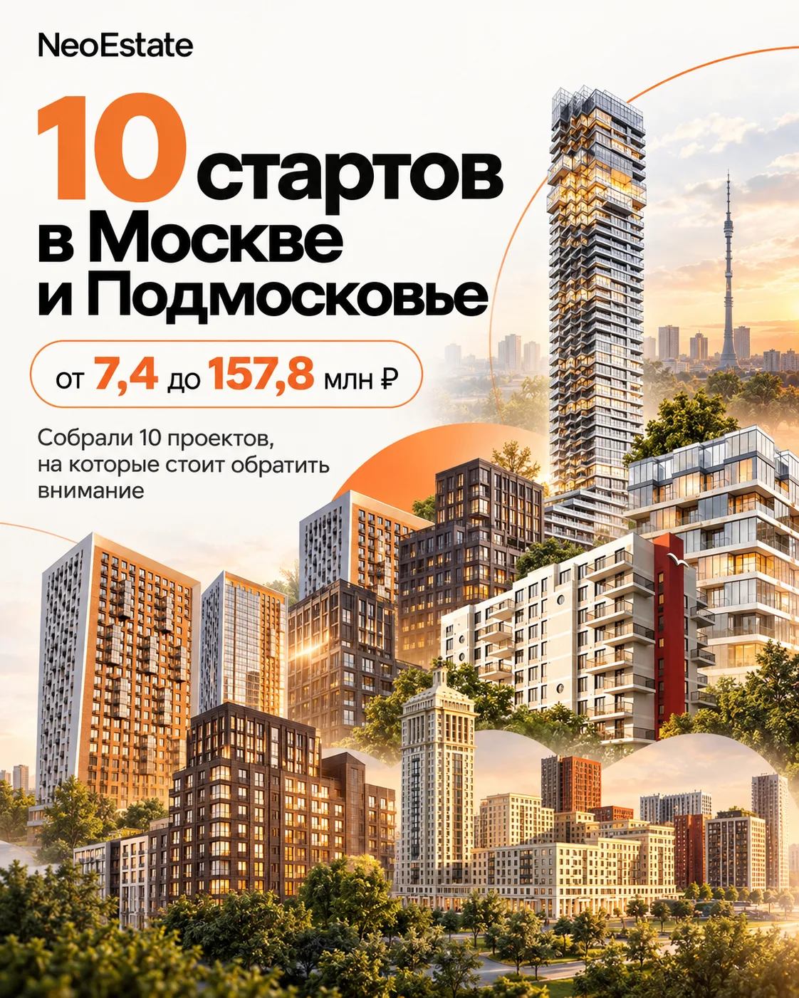 🔥 10 стартов в Москве и Подмосковье!