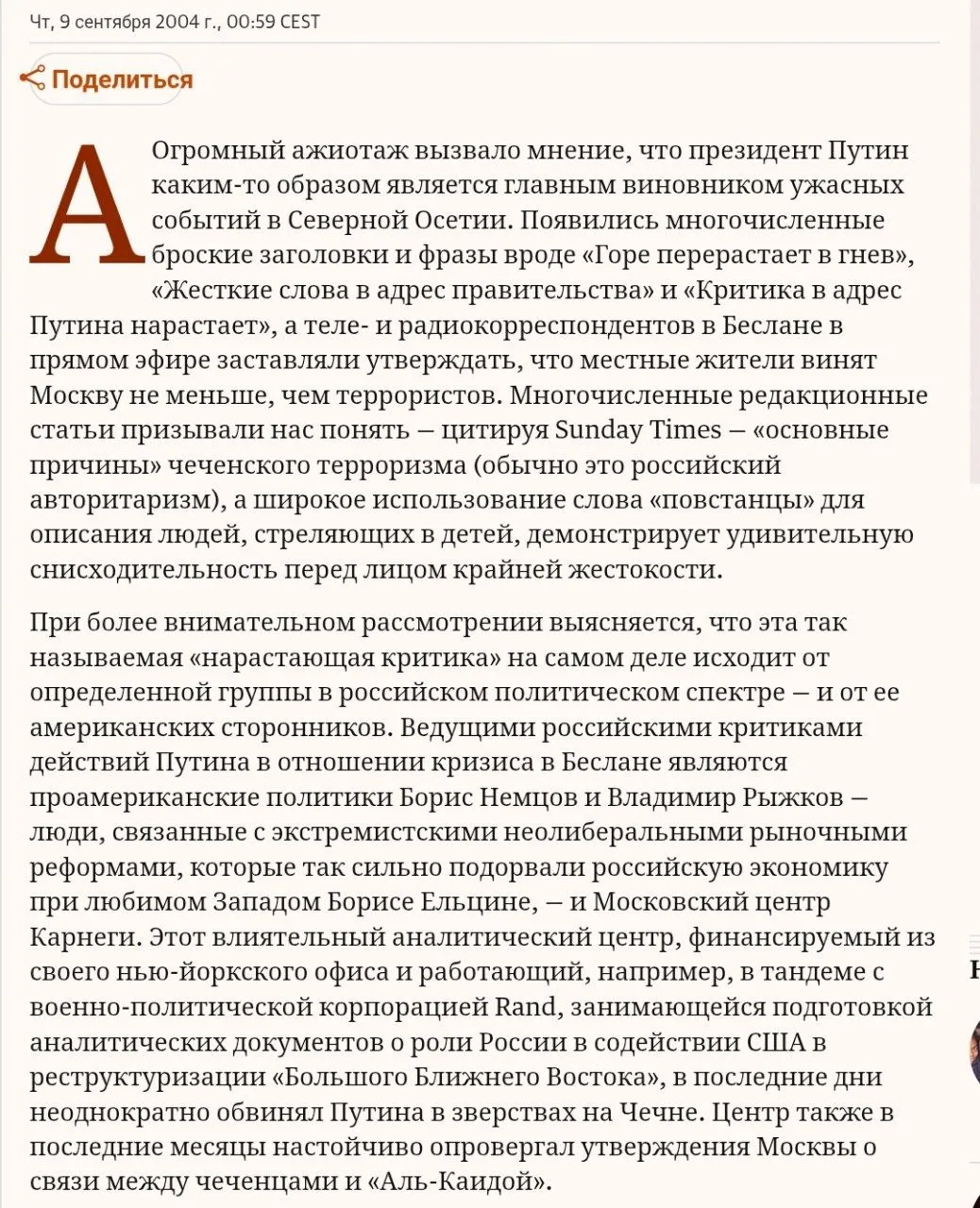 У Запада никогда не меняется отношение к России, меняются только поводы для обвинений и...