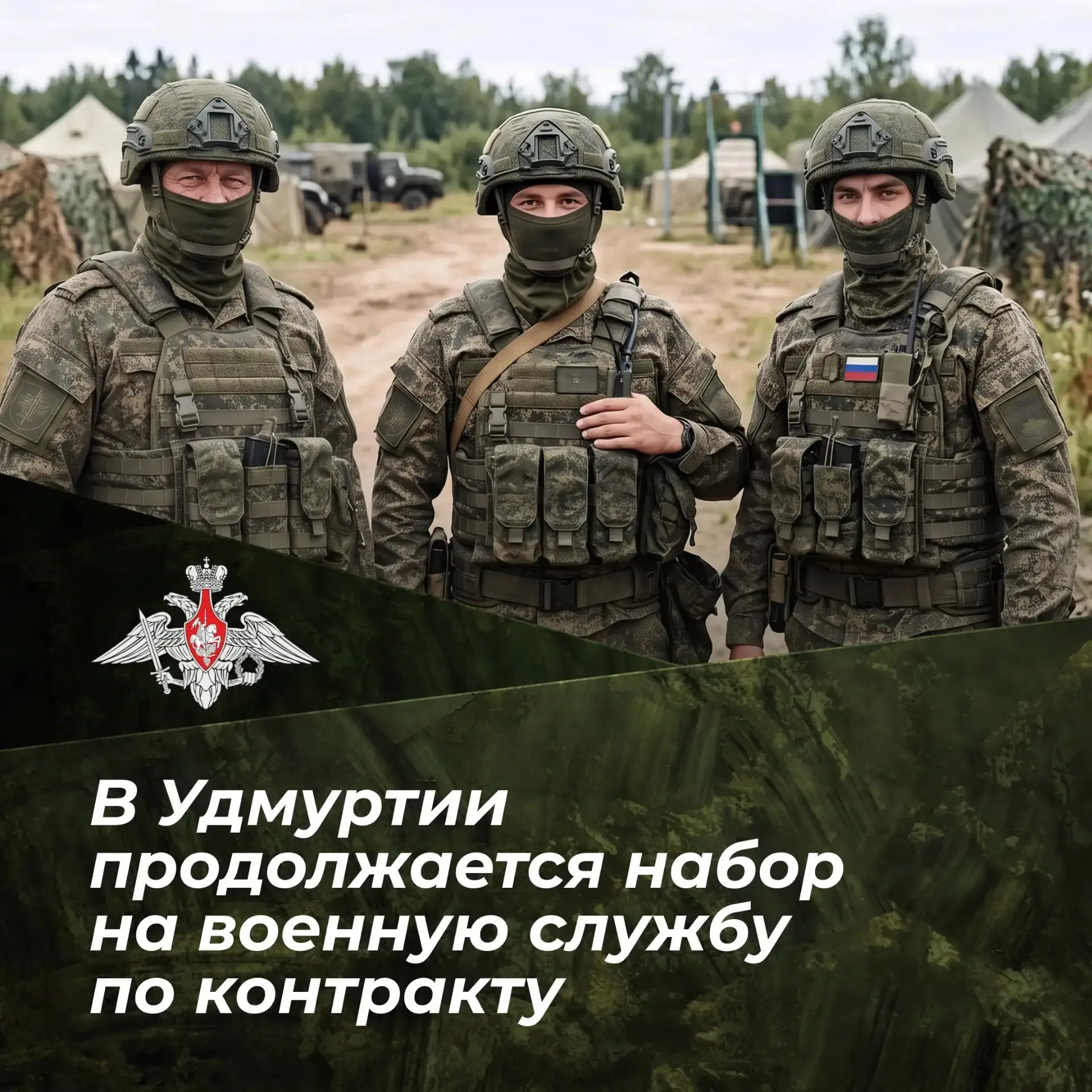 🇷🇺  Святое дело — Родине служить!