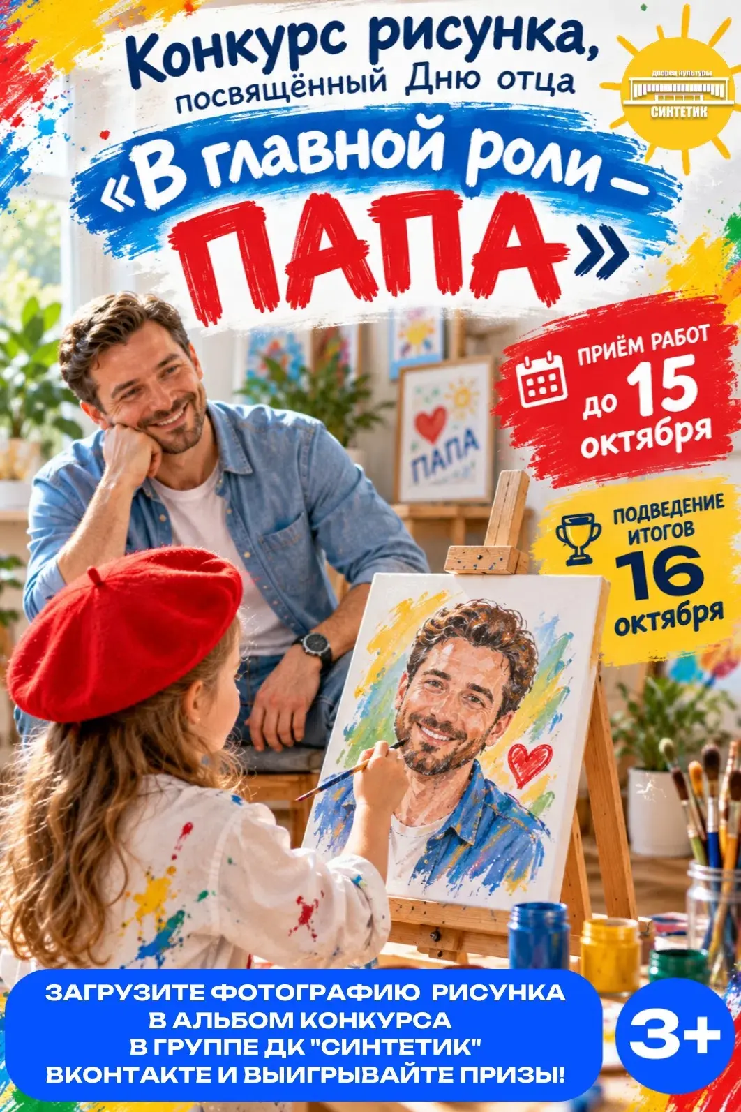 🎨💛 КОНКУРС РИСУНКОВ «В ГЛАВНОЙ РОЛИ-ПАПА»🎨