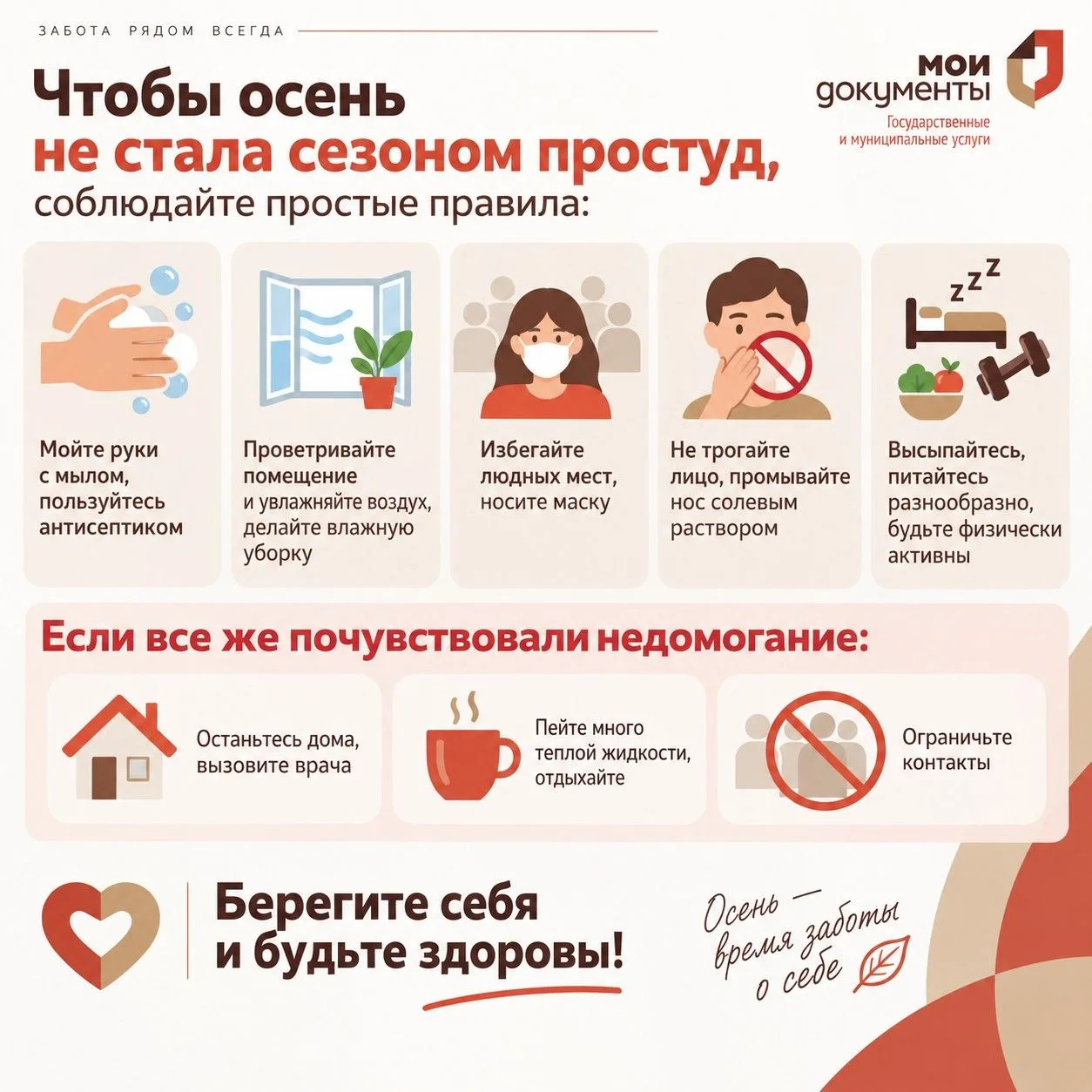 Чтобы осень запомнилась прогулками, а не больничным, просто следуйте этим легким правил...