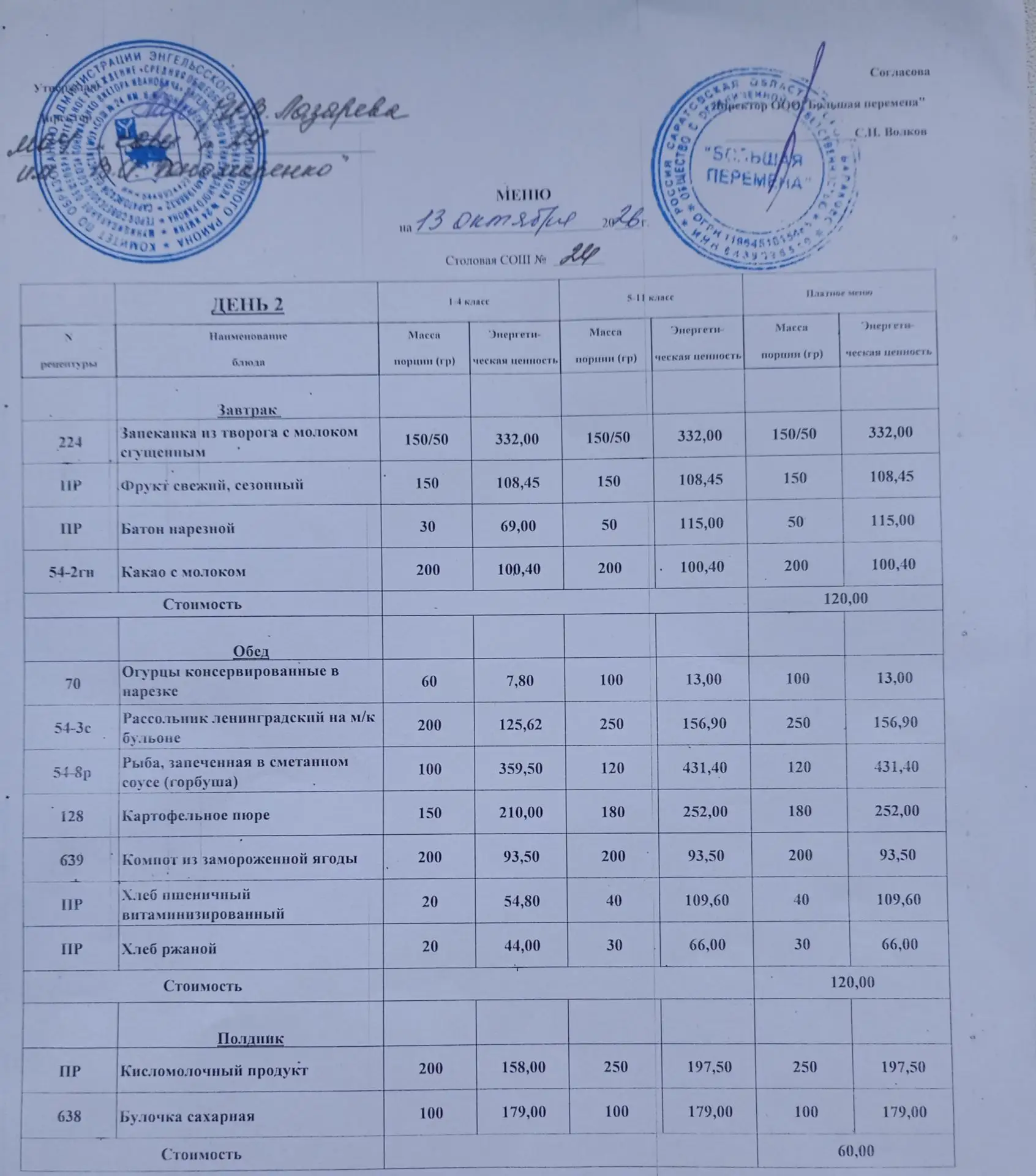МОУ «СОШ 24 им. В.И.Пономаренко»