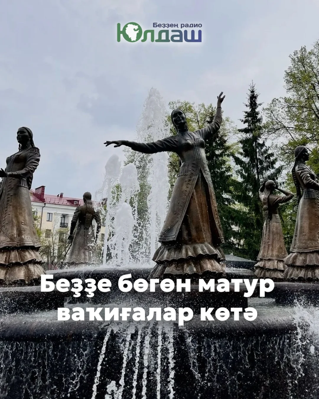 ✅ Республикала бөгөн һәм иртәгә ауыл хужалығы йәрминкәләре уҙа. Сауҙа һәм хеҙмәттәр мин...