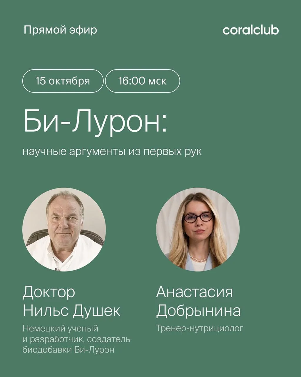 Би-Лурон: научные аргументы из первых рук 🌿