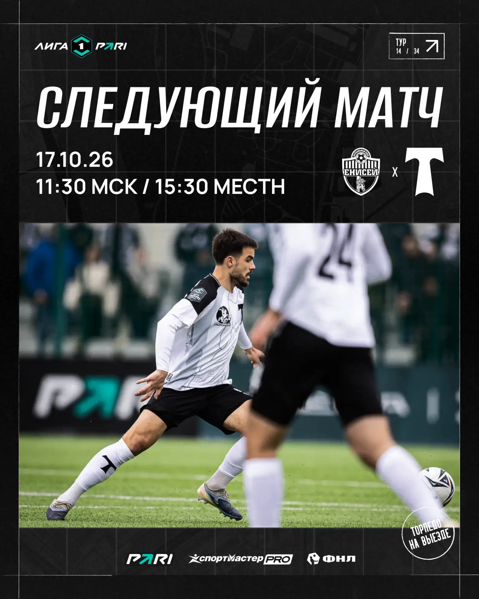 🗓 Следующий матч проведём в Красноярске!