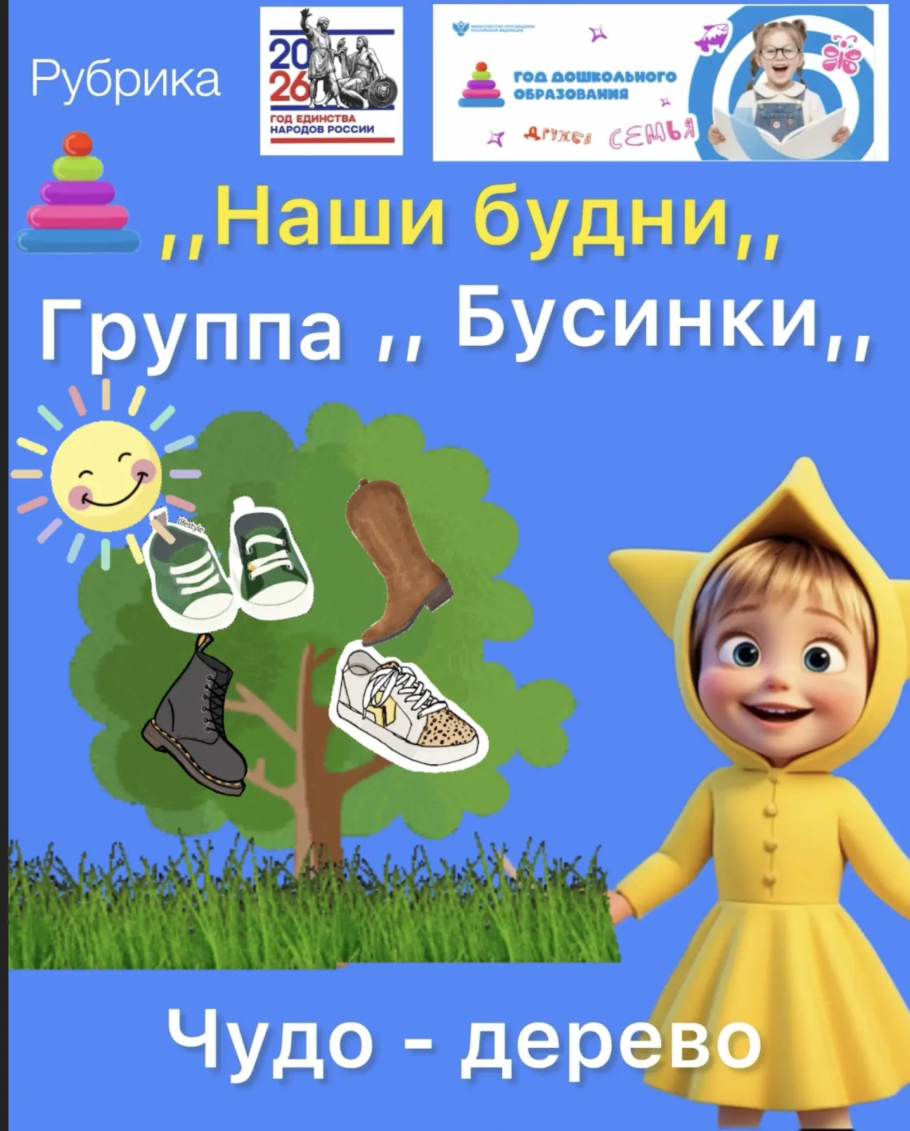 А вы когда-нибудь видели дерево, на котором вместо листьев растут чулки, башмаки или но...