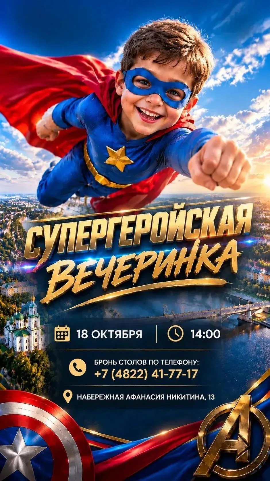 УЖЕ В ЭТО ВОСКРЕСЕНЬЕ СУПЕРГЕРОЙСКАЯ вечеринка в ресторане «Ривьера»