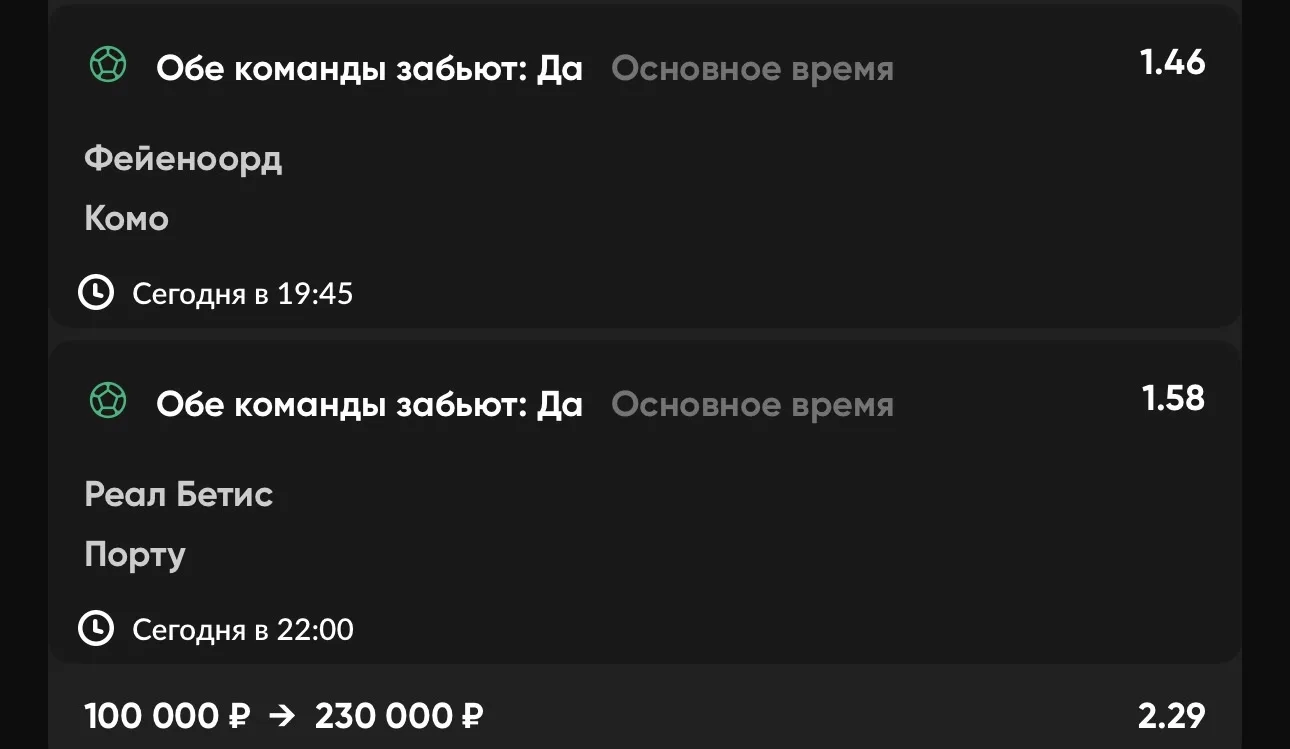 ЭКСПРЕСС №4 ⚽
