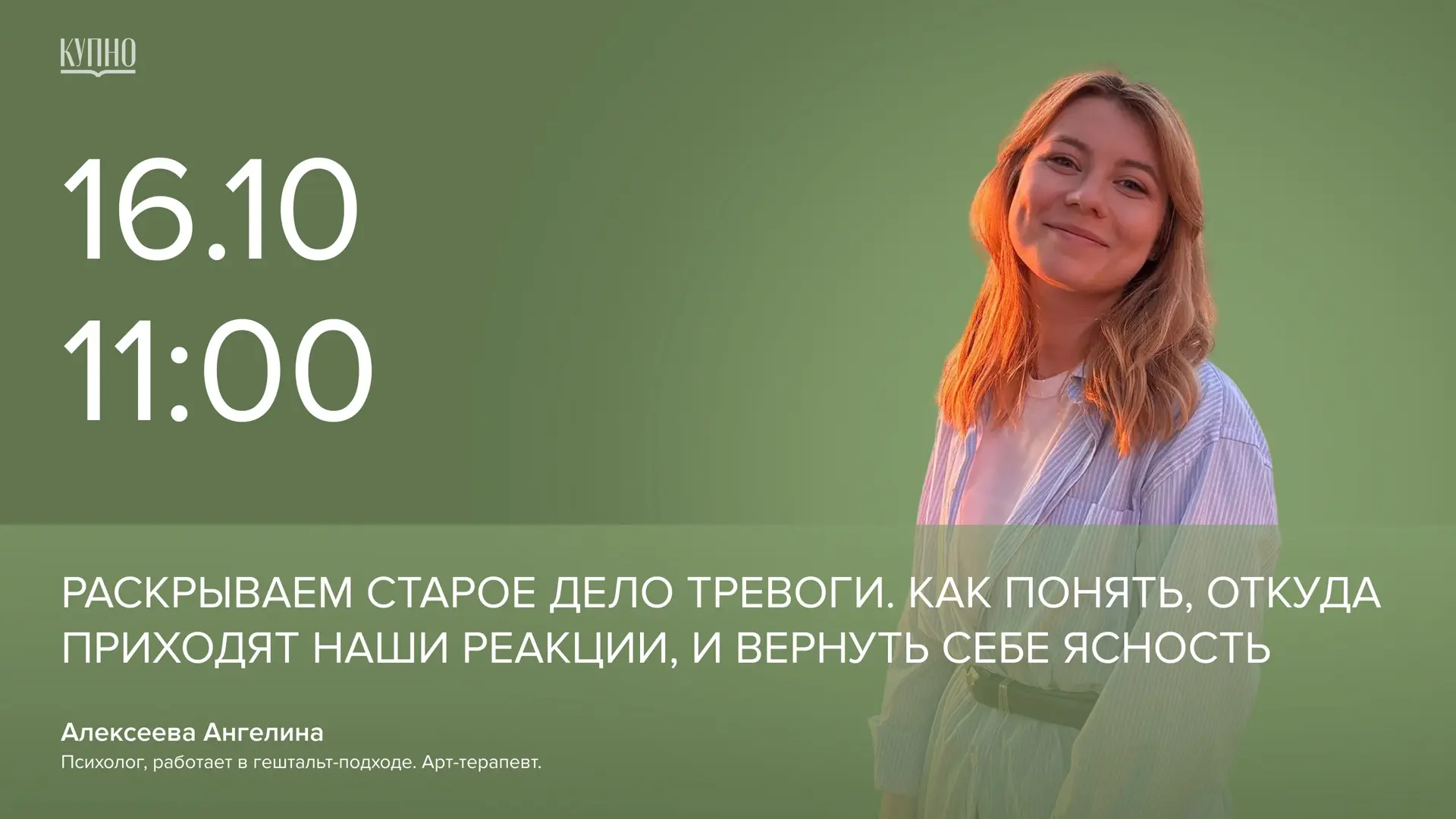 ПОДКЛЮЧАЙТЕСЬ К ВЕБИНАРУ ОТ КУПНО!