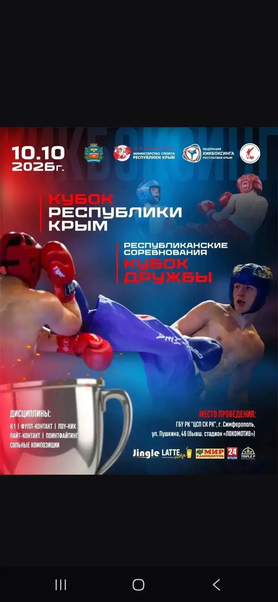 Обучающийся 8-А класса занял почётное 🥉 призовое место на кубке республики Крым по кик...