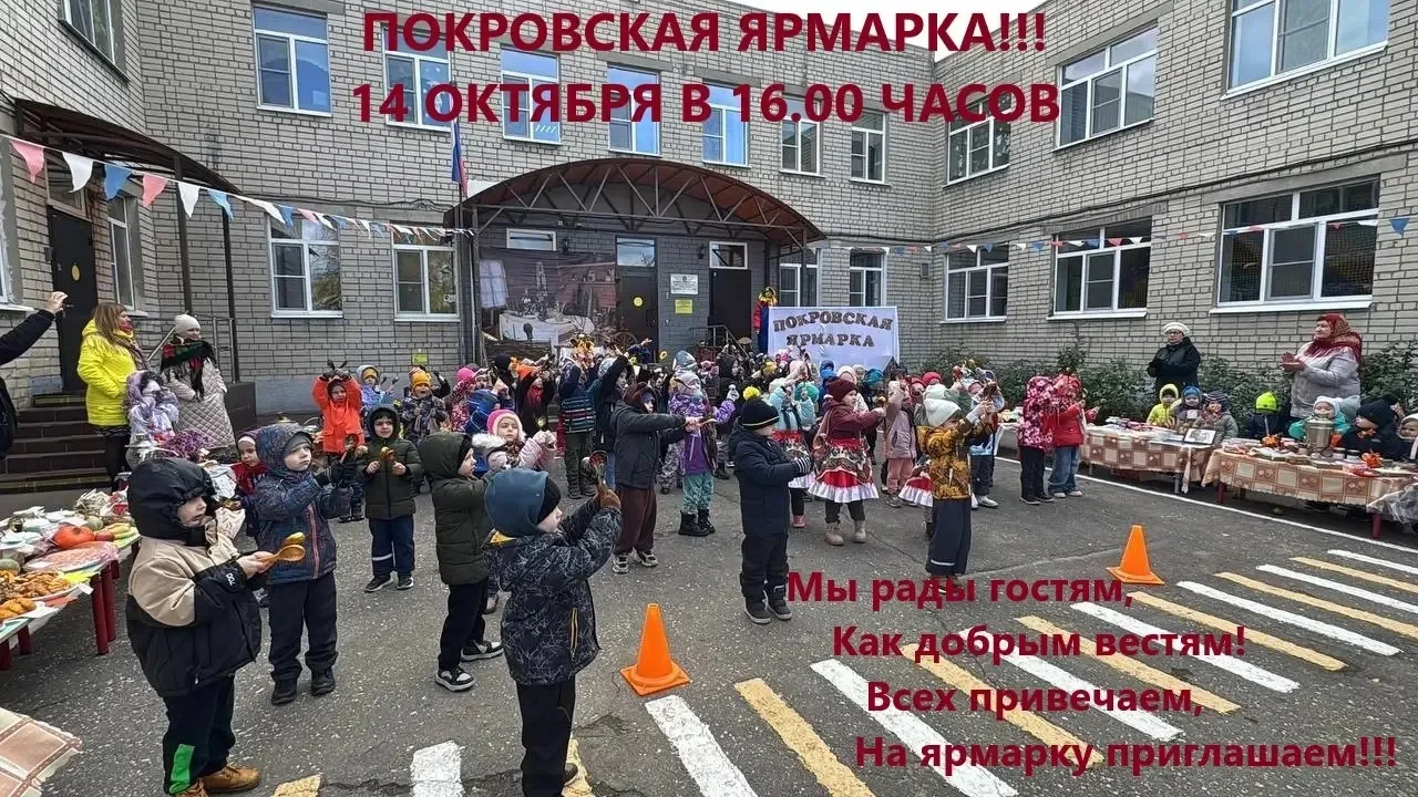 🎉 Покровская ярмарка в детском саду! 🎉