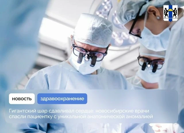 Гигантский шар сдавливал сердце: новосибирские врачи спасли пациентку с уникальной анат...