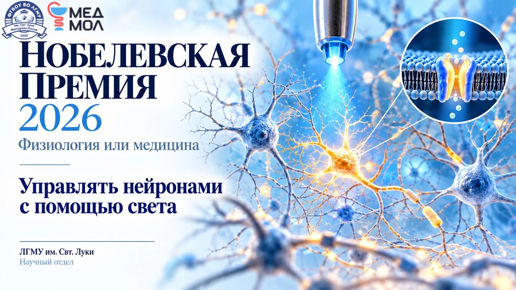 🏆 Нобелевская премия по физиологии и медицине — 2026