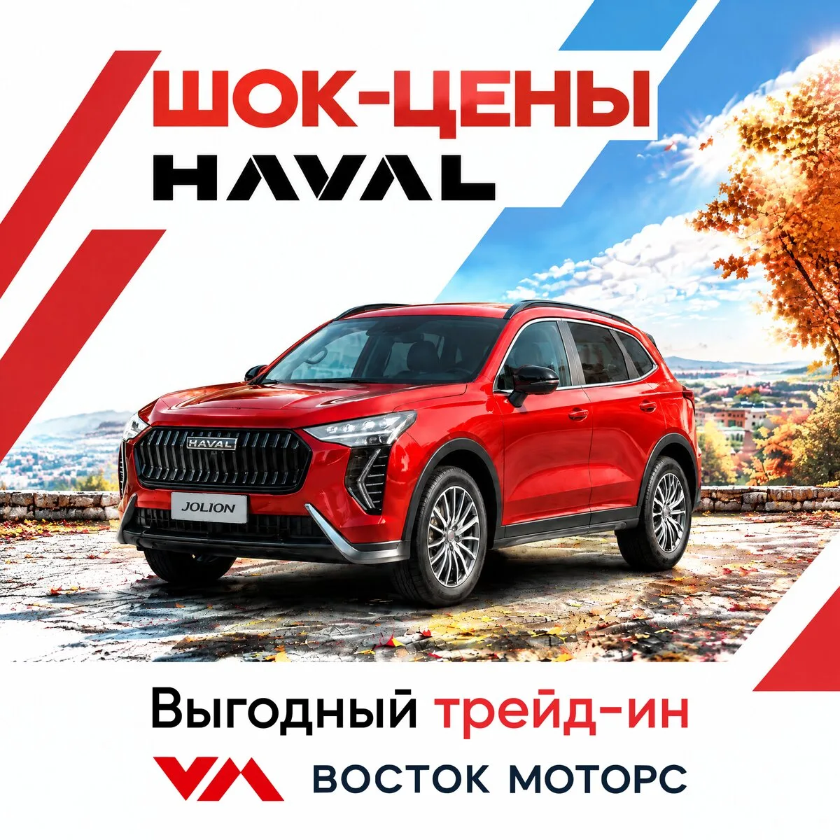 Сохраняем "ШОК-ЦЕНЫ" на HAVAL в Восток Моторс Пермь!