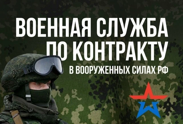 Долинцев приглашают на военную службу по контракту