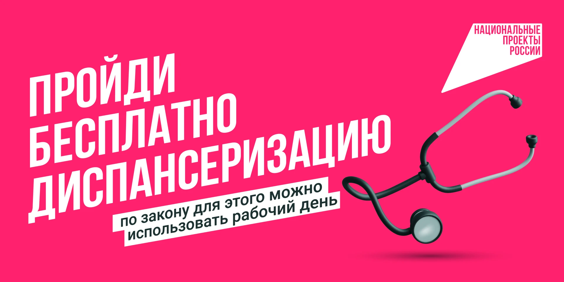 🩺 Здоровье под контролем: почему важно проходить диспансеризацию
