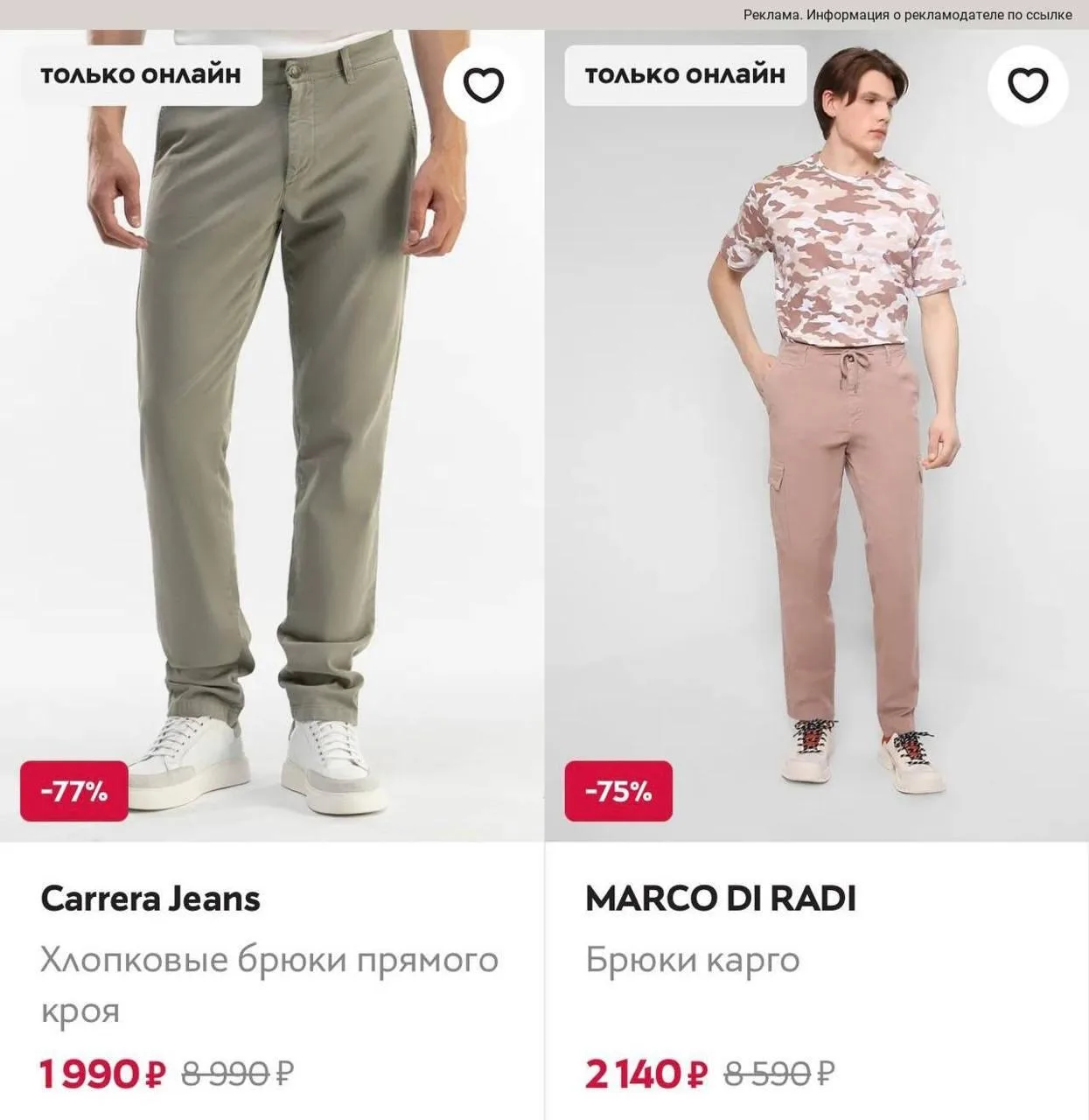 🛍 Скидки до -77% на мужские брюки в Стокманн! Берём милым