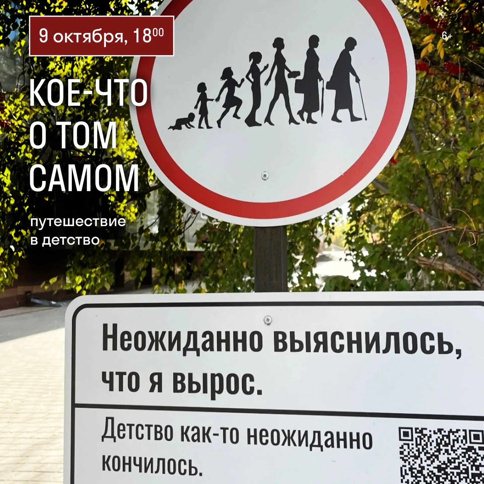 Детство. Старый двор, верные друзья; вышибалы и «секретики»…