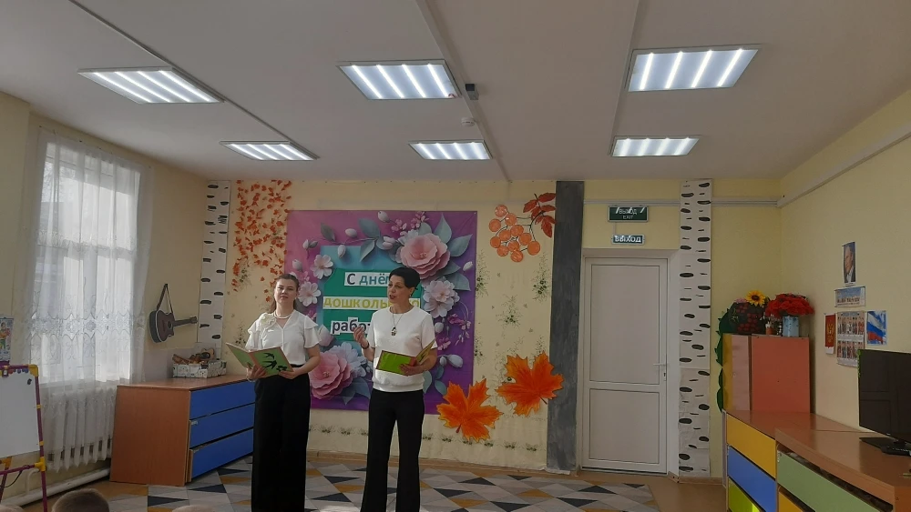 День дошкольного работника в детском саду.