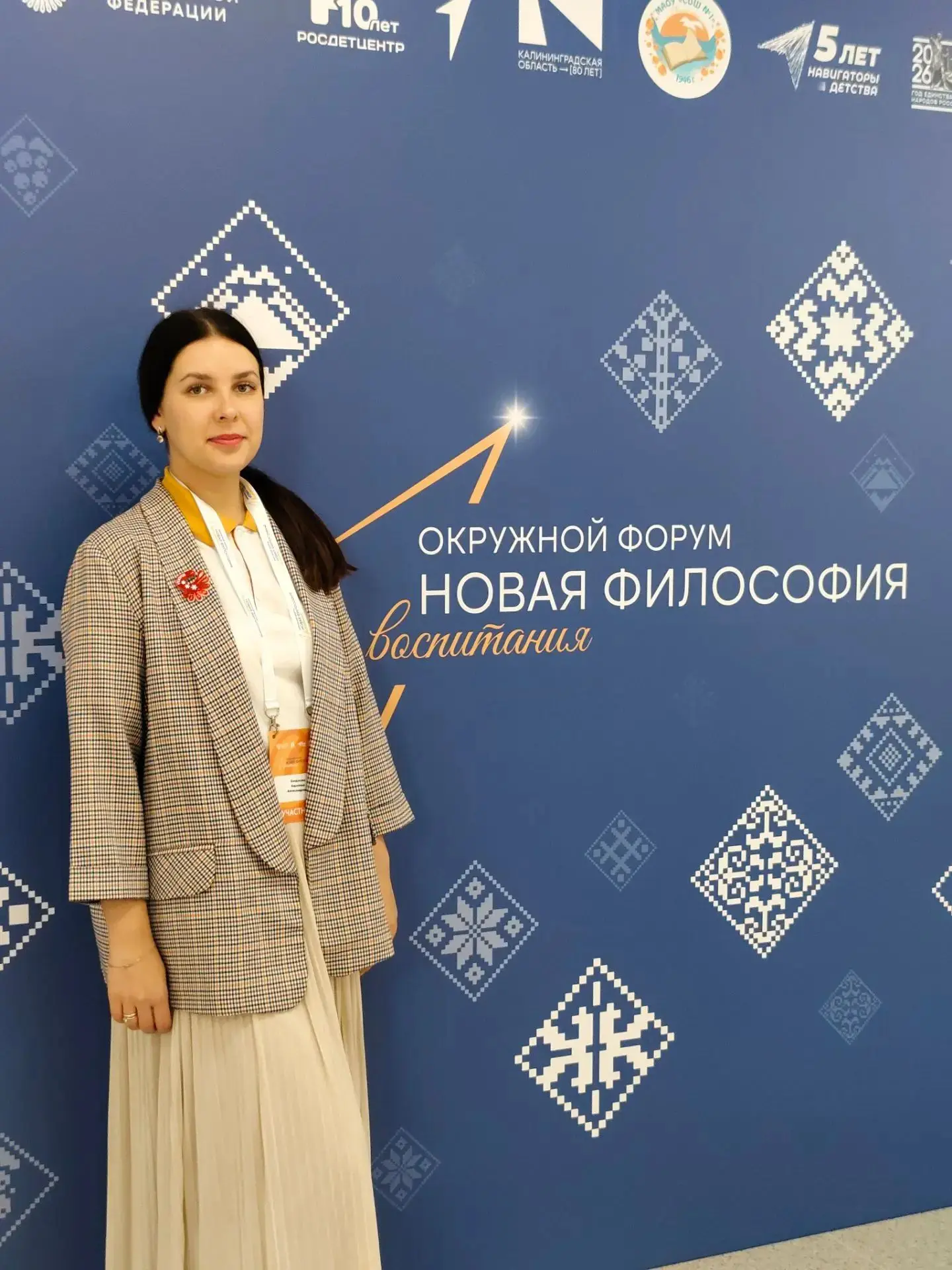 🔥 Прямо сейчас! Наш педагог — на окружном форуме в Калининграде
