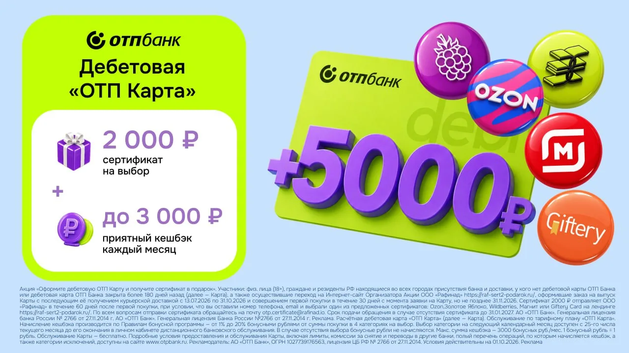 💳ОТП КАРТА + СЕРТИФИКАТ 2 000₽