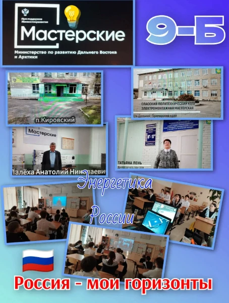 💡Свет знаний и тепло страны: как в школе №258 прошло профориентационное занятие «Росси...
