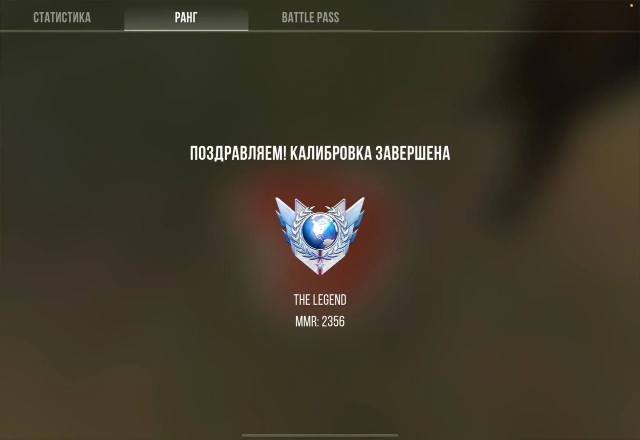 Какое звание ты получил в КАЛИБРОВКЕ🤔