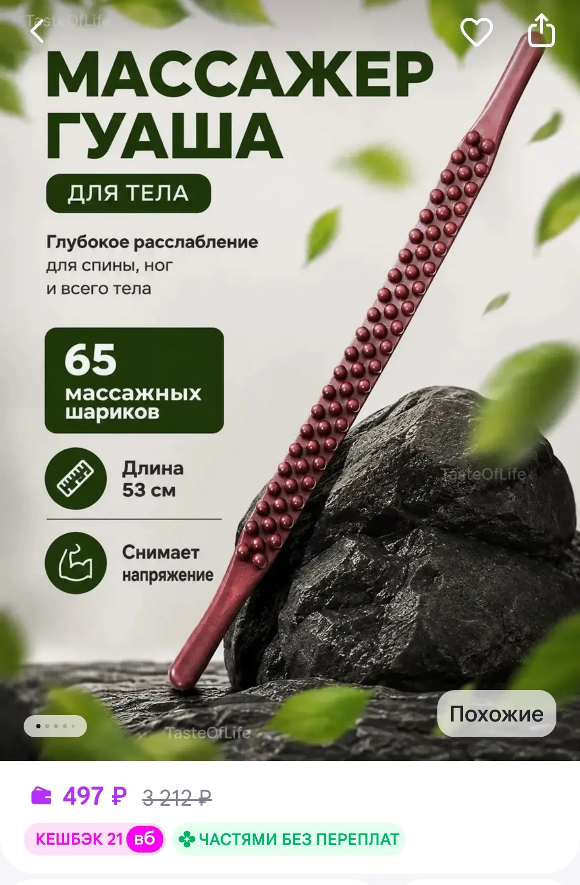 Массажер гуаша для тела