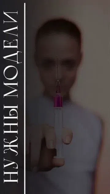 На 15 октября нужны очень много моделей, на такие услуги как :